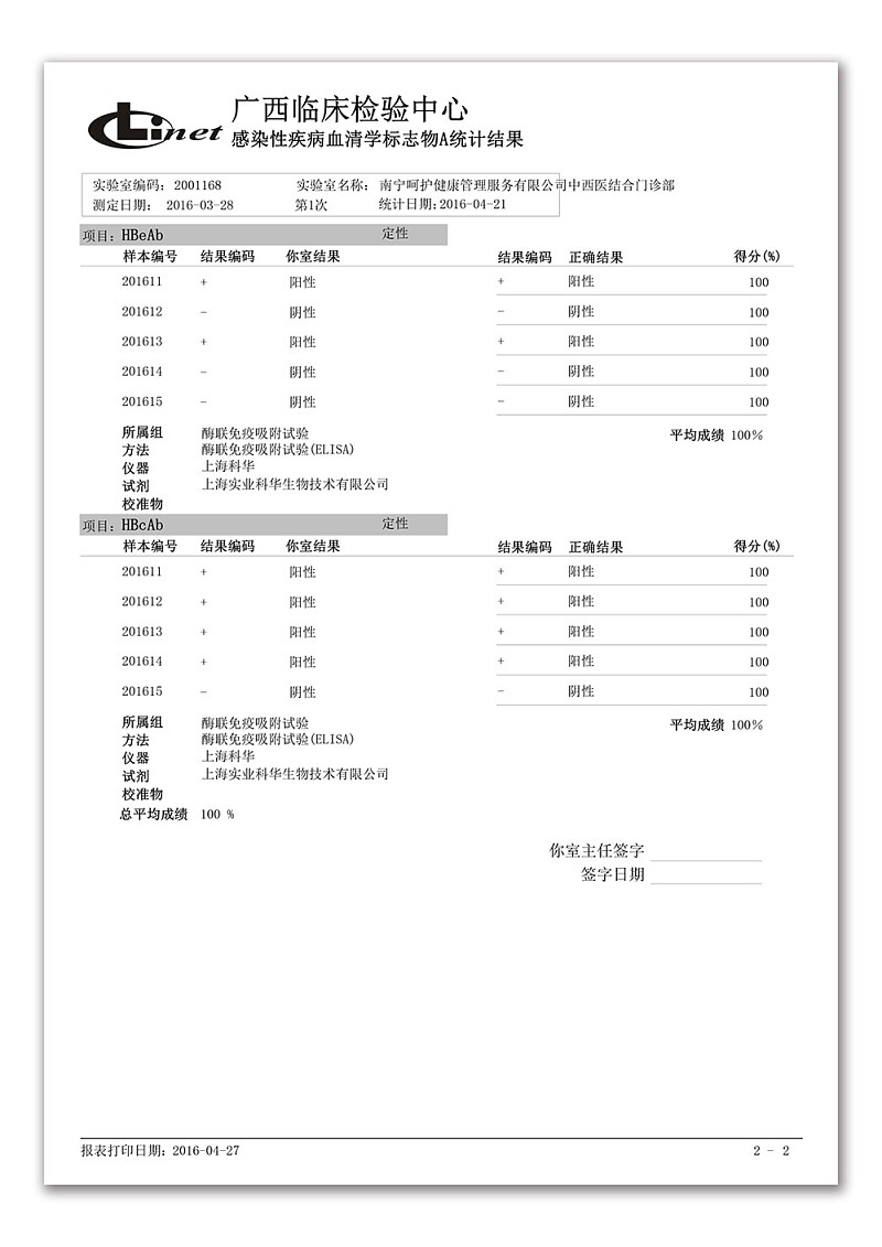 广西临床检验中心